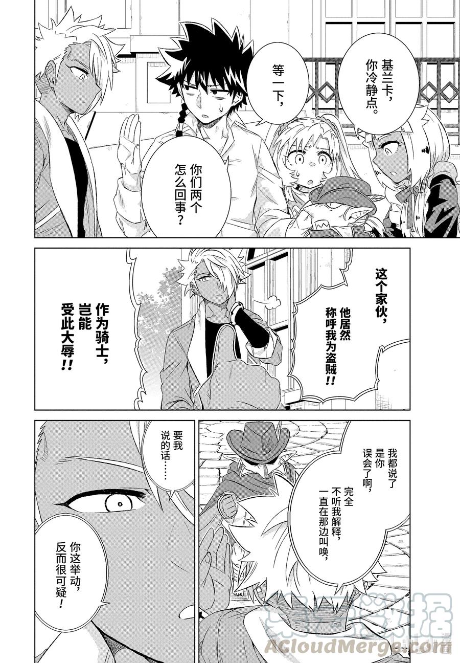 《世界上唯一的魔物使-转职后被误认为了魔王-》30-前篇② 再会 第2页