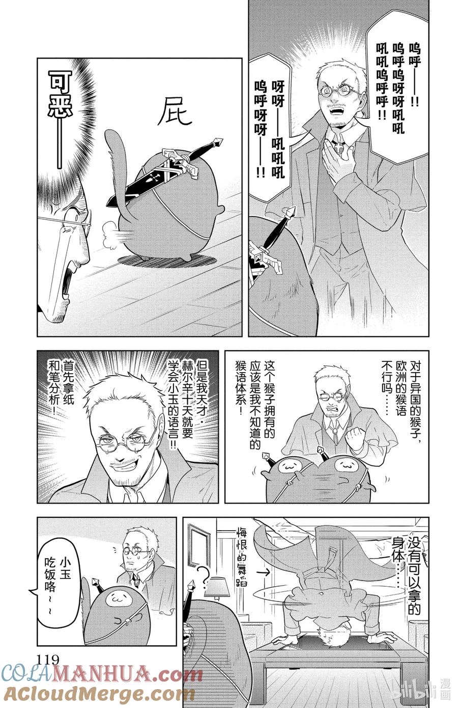 吸血鬼马上死 106 猴子生活·小玉的家 第3页