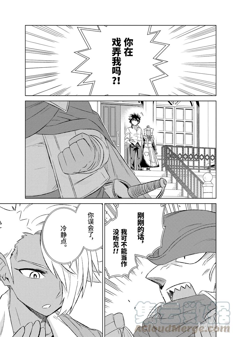 《世界上唯一的魔物使-转职后被误认为了魔王-》30-前篇② 再会 第1页