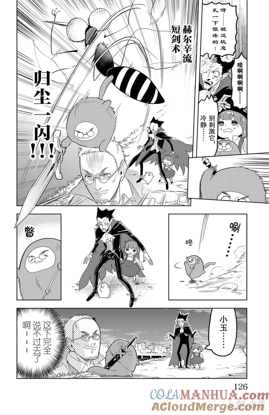 吸血鬼马上死 106 猴子生活·小玉的家 第10页