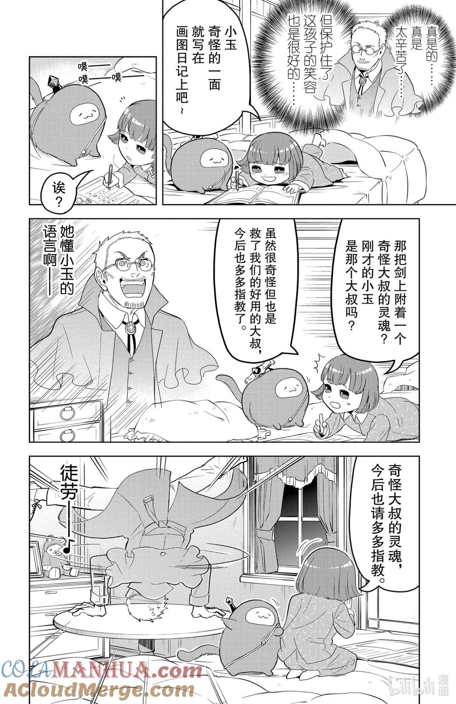 吸血鬼马上死 106 猴子生活·小玉的家 第12页