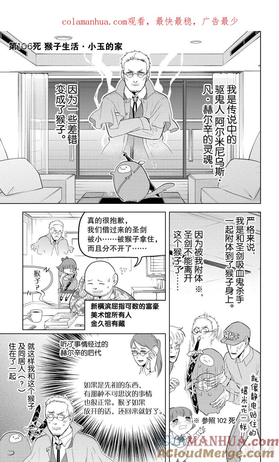 吸血鬼马上死 106 猴子生活·小玉的家 第1页
