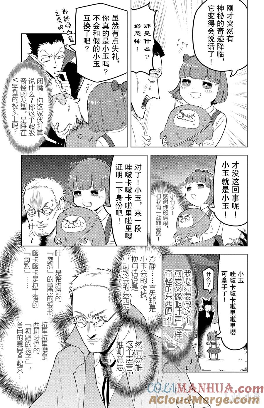吸血鬼马上死 106 猴子生活·小玉的家 第7页