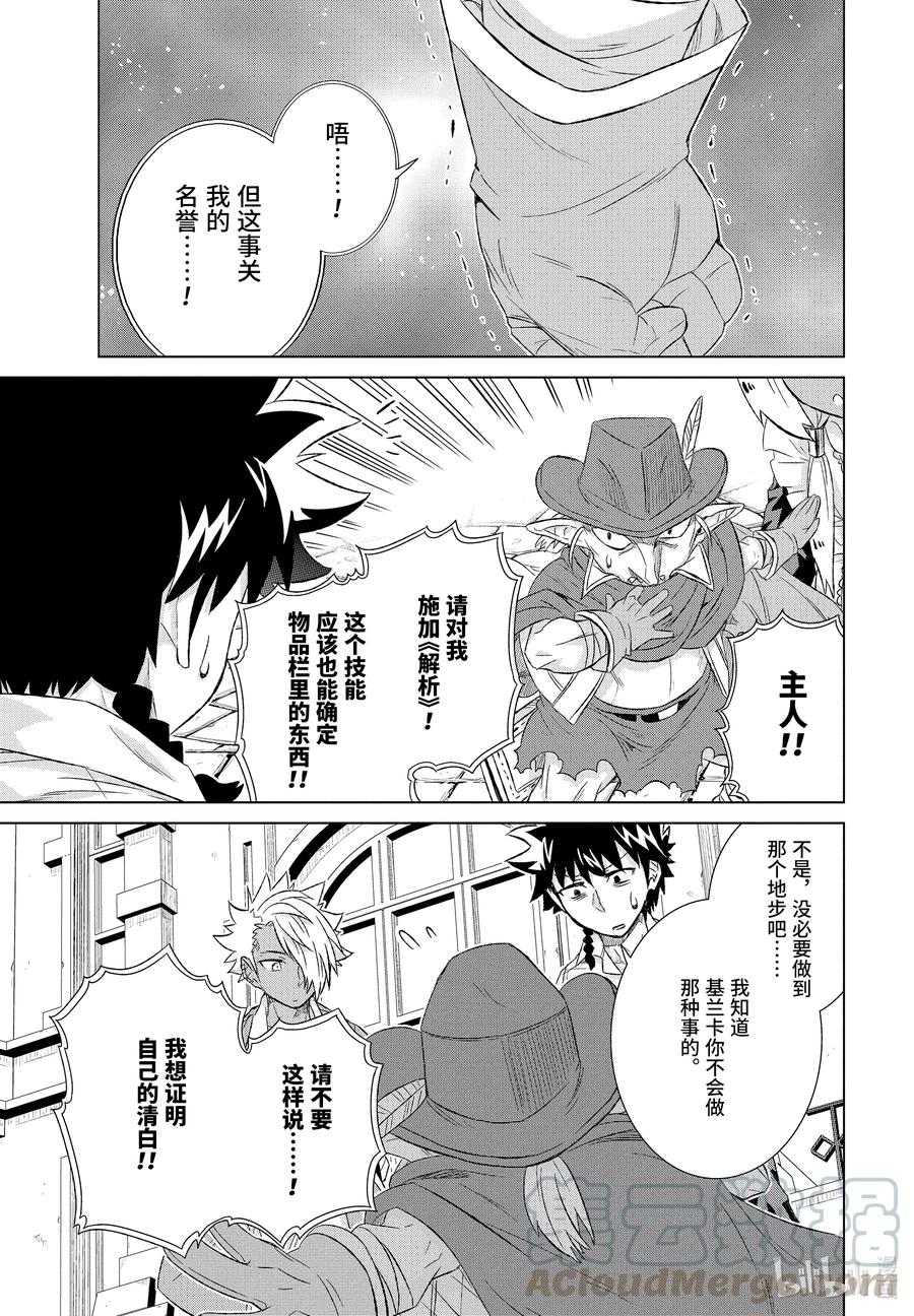 《世界上唯一的魔物使-转职后被误认为了魔王-》30-前篇② 再会 第5页