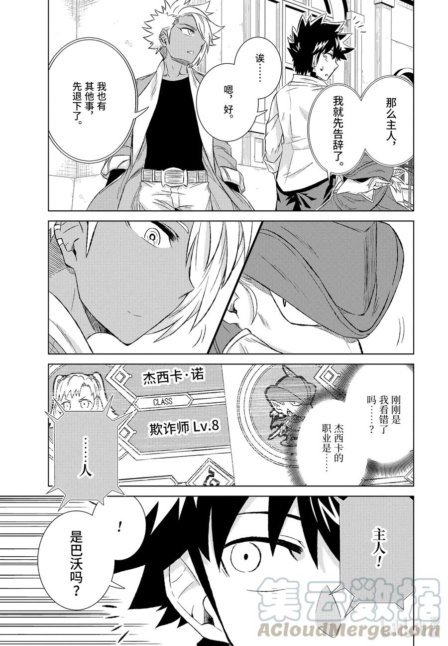 《世界上唯一的魔物使-转职后被误认为了魔王-》30-前篇② 再会 第9页