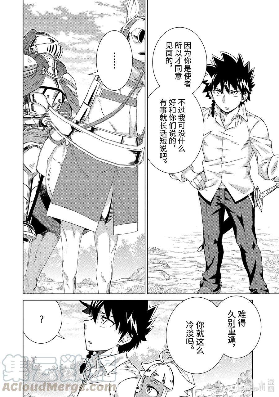 《世界上唯一的魔物使-转职后被误认为了魔王-》30-后篇① 再会 第2页