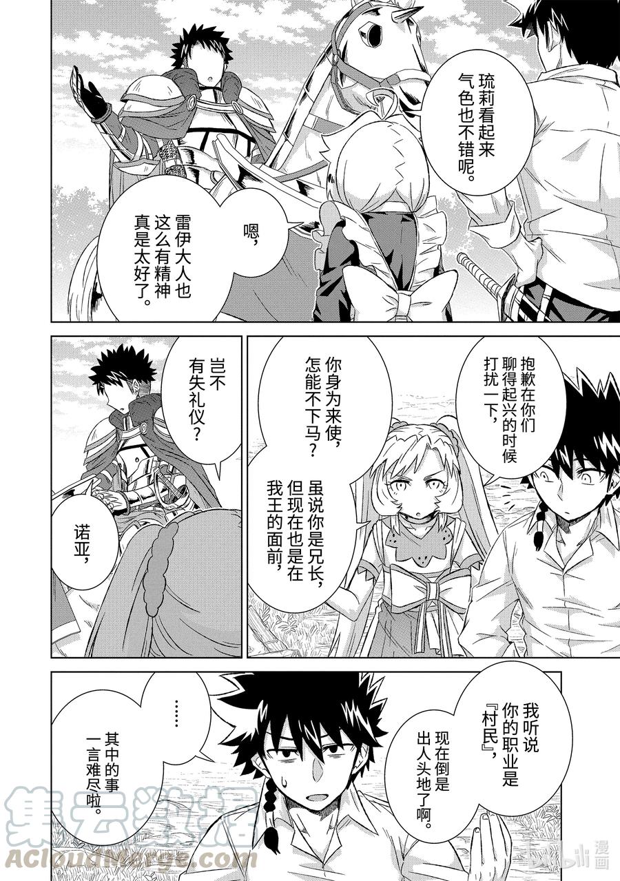《世界上唯一的魔物使-转职后被误认为了魔王-》30-后篇① 再会 第4页