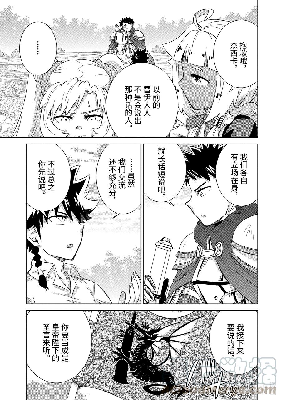 《世界上唯一的魔物使-转职后被误认为了魔王-》30-后篇① 再会 第9页