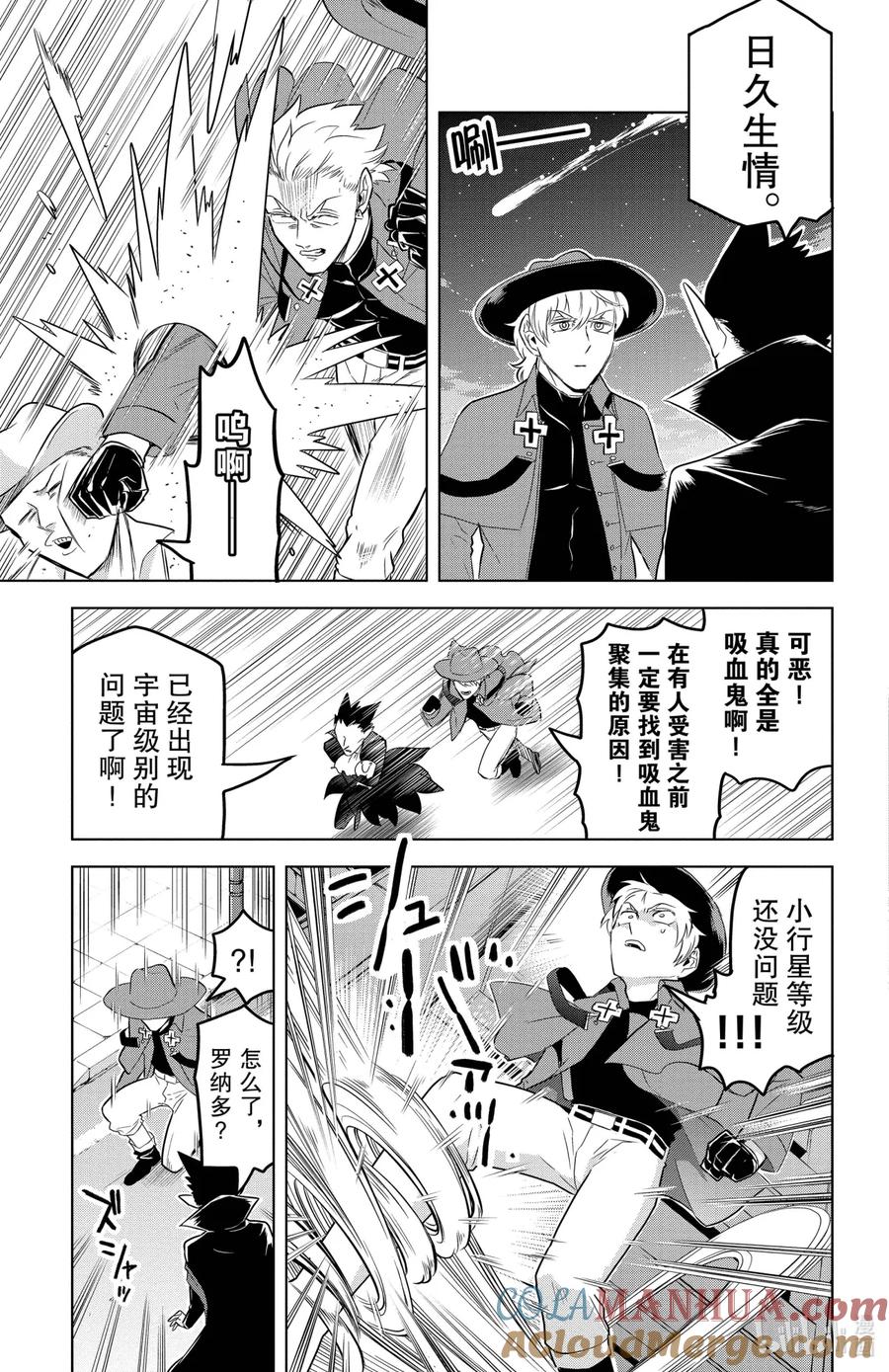 吸血鬼马上死 107 来自红月的呼唤 第7页