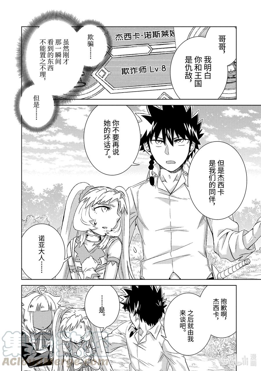 《世界上唯一的魔物使-转职后被误认为了魔王-》30-后篇① 再会 第8页