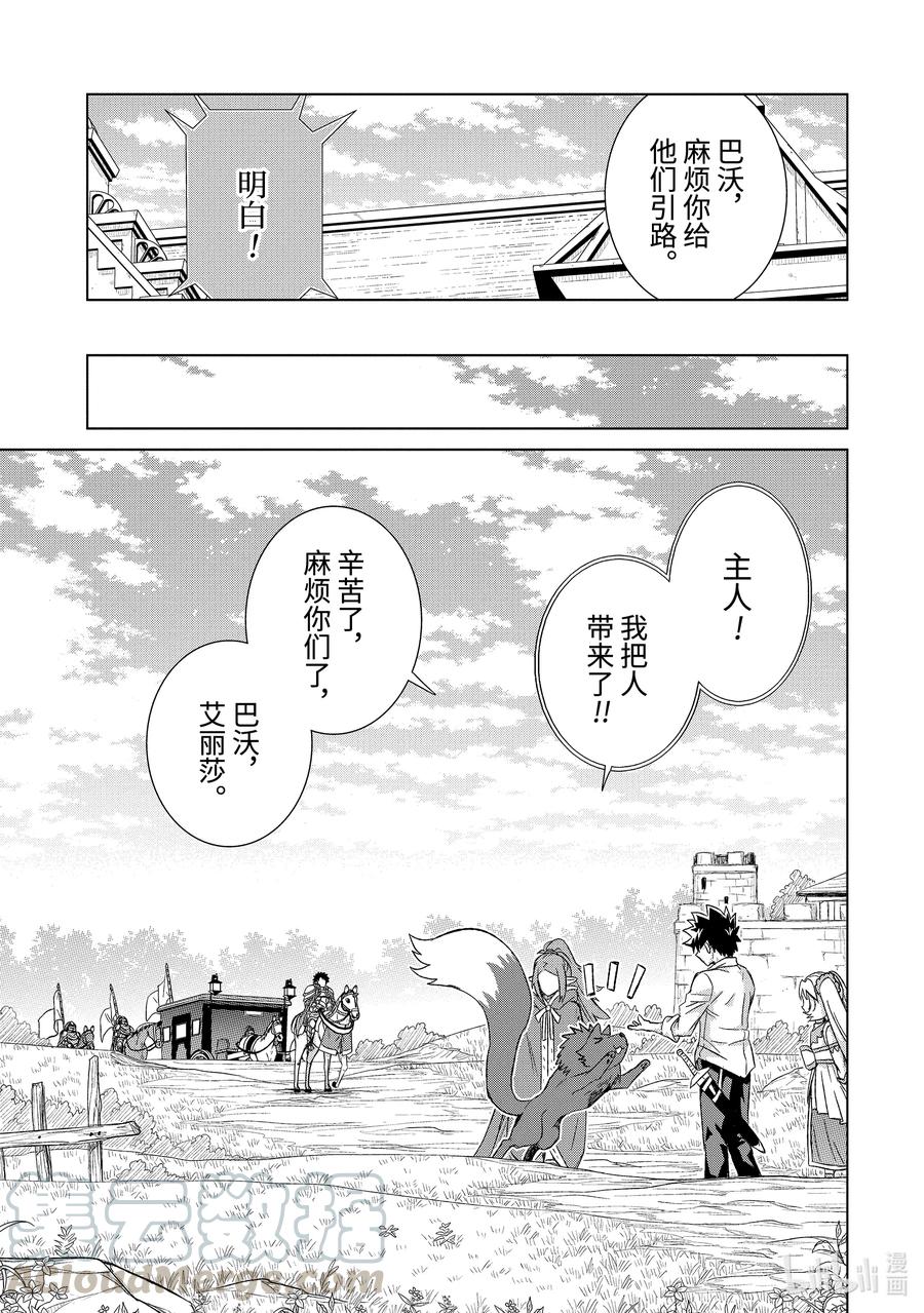《世界上唯一的魔物使-转职后被误认为了魔王-》30-后篇① 再会 第1页