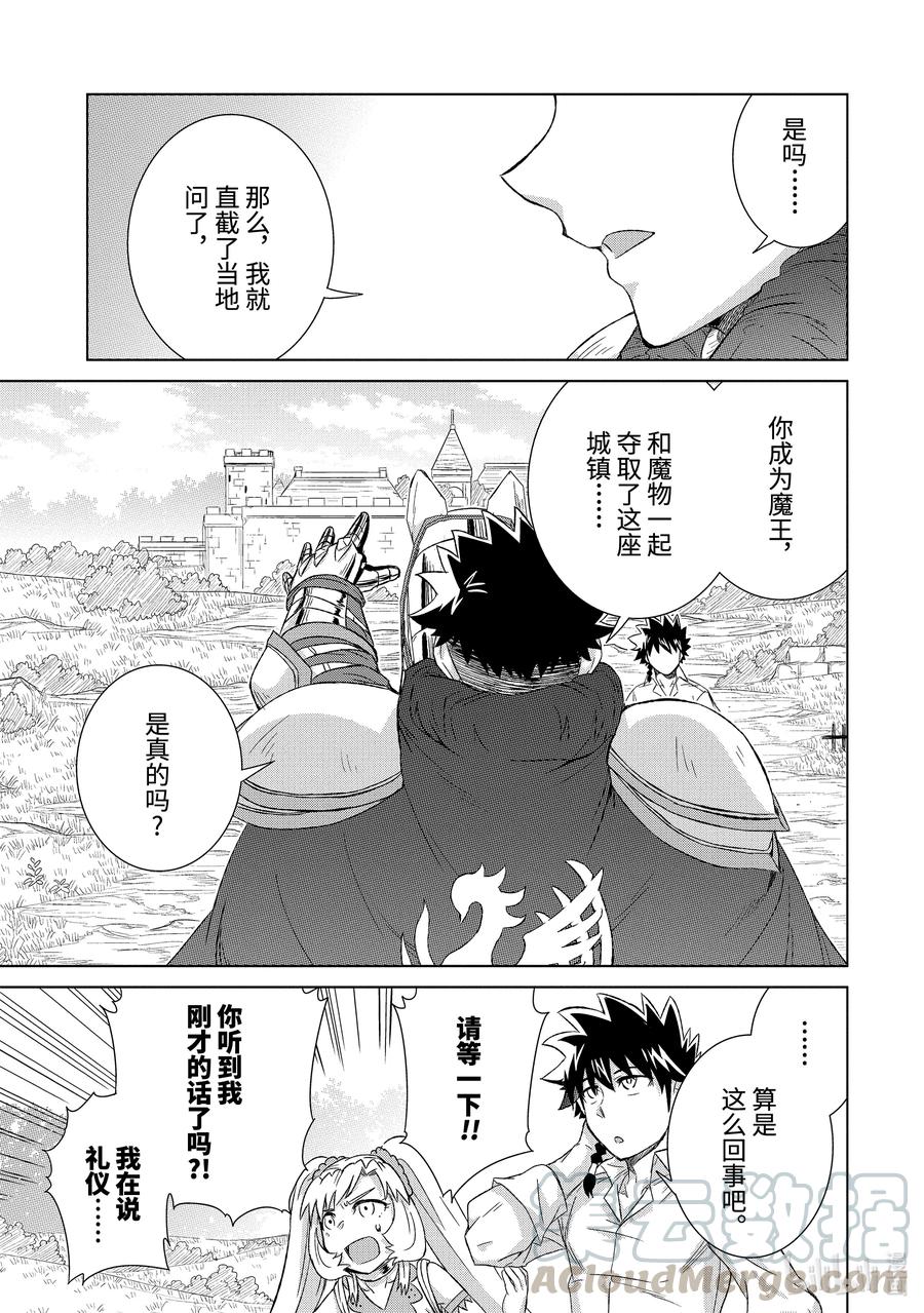 《世界上唯一的魔物使-转职后被误认为了魔王-》30-后篇① 再会 第5页
