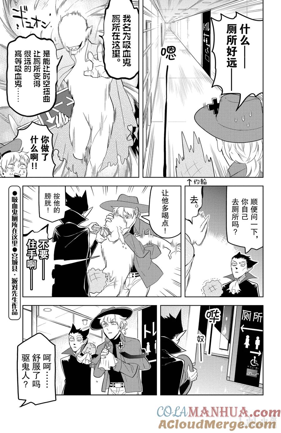 吸血鬼马上死 107 来自红月的呼唤 第9页