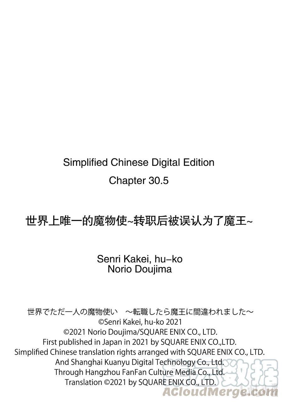《世界上唯一的魔物使-转职后被误认为了魔王-》30-后篇① 再会 第12页