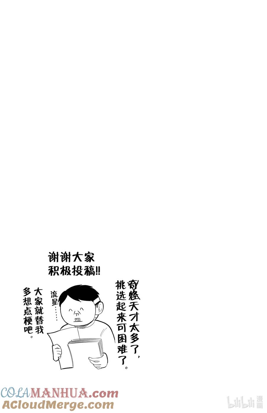 吸血鬼马上死 107 来自红月的呼唤 第13页