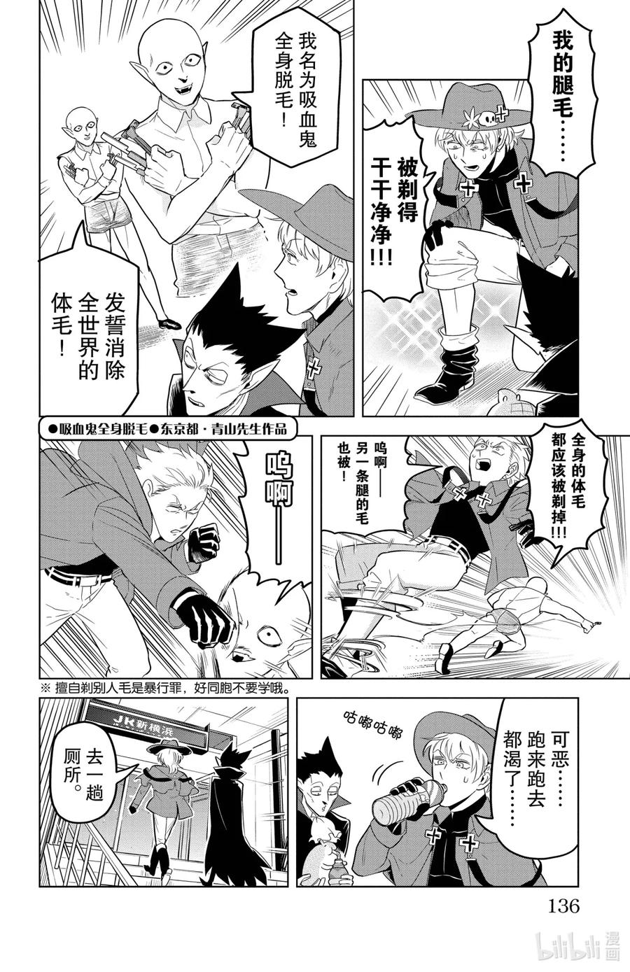 吸血鬼马上死 107 来自红月的呼唤 第8页