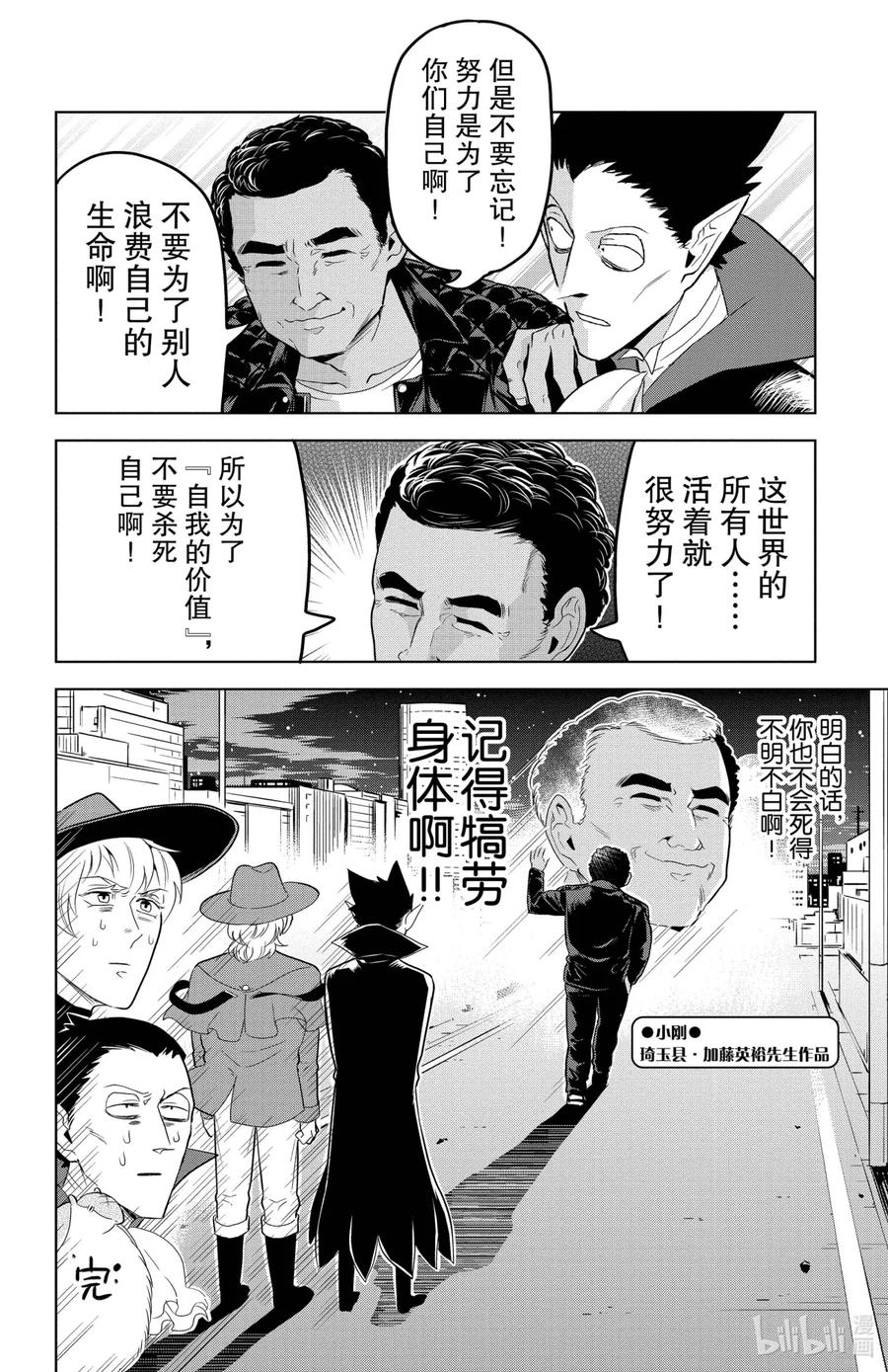 吸血鬼马上死 107 来自红月的呼唤 第12页