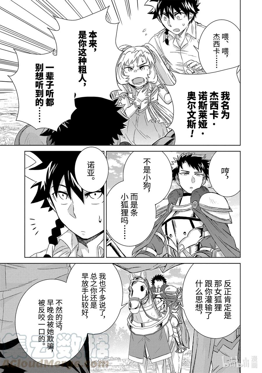 《世界上唯一的魔物使-转职后被误认为了魔王-》30-后篇① 再会 第7页