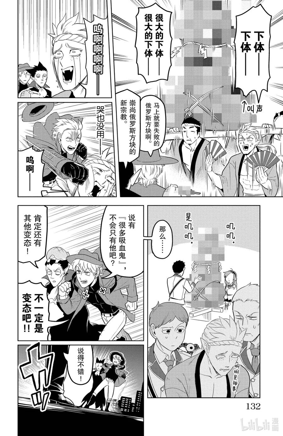 吸血鬼马上死 107 来自红月的呼唤 第4页