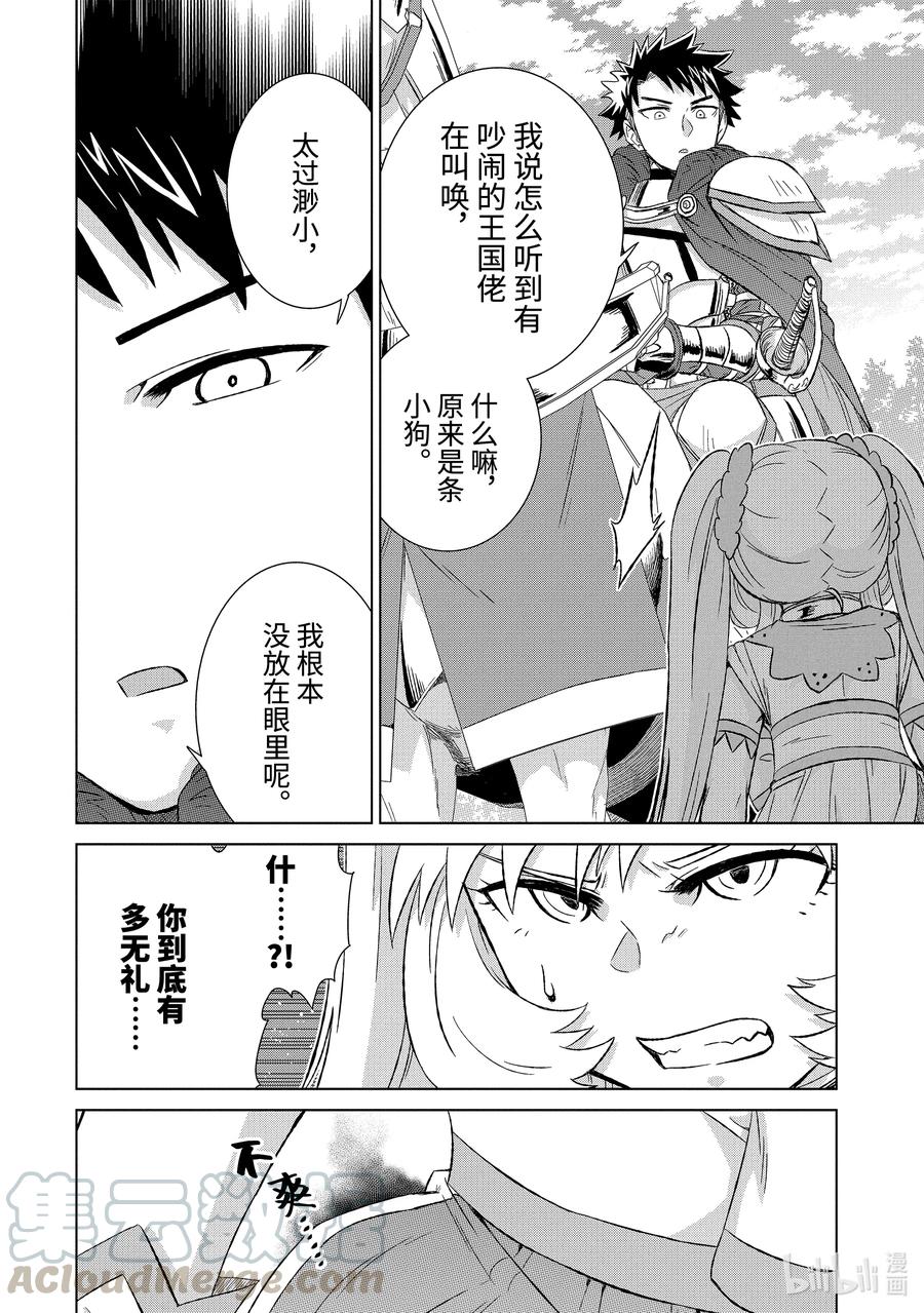 《世界上唯一的魔物使-转职后被误认为了魔王-》30-后篇① 再会 第6页