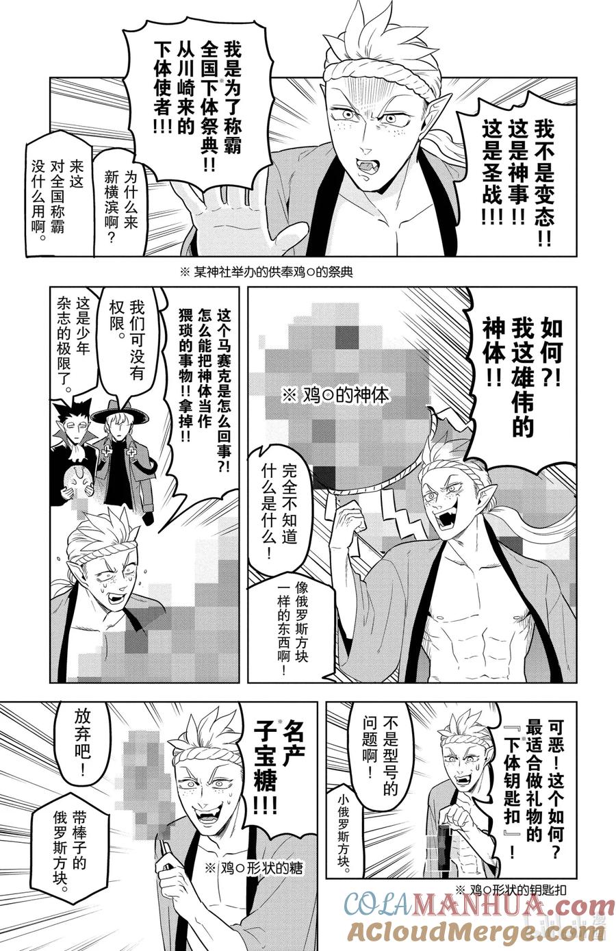 吸血鬼马上死 107 来自红月的呼唤 第3页