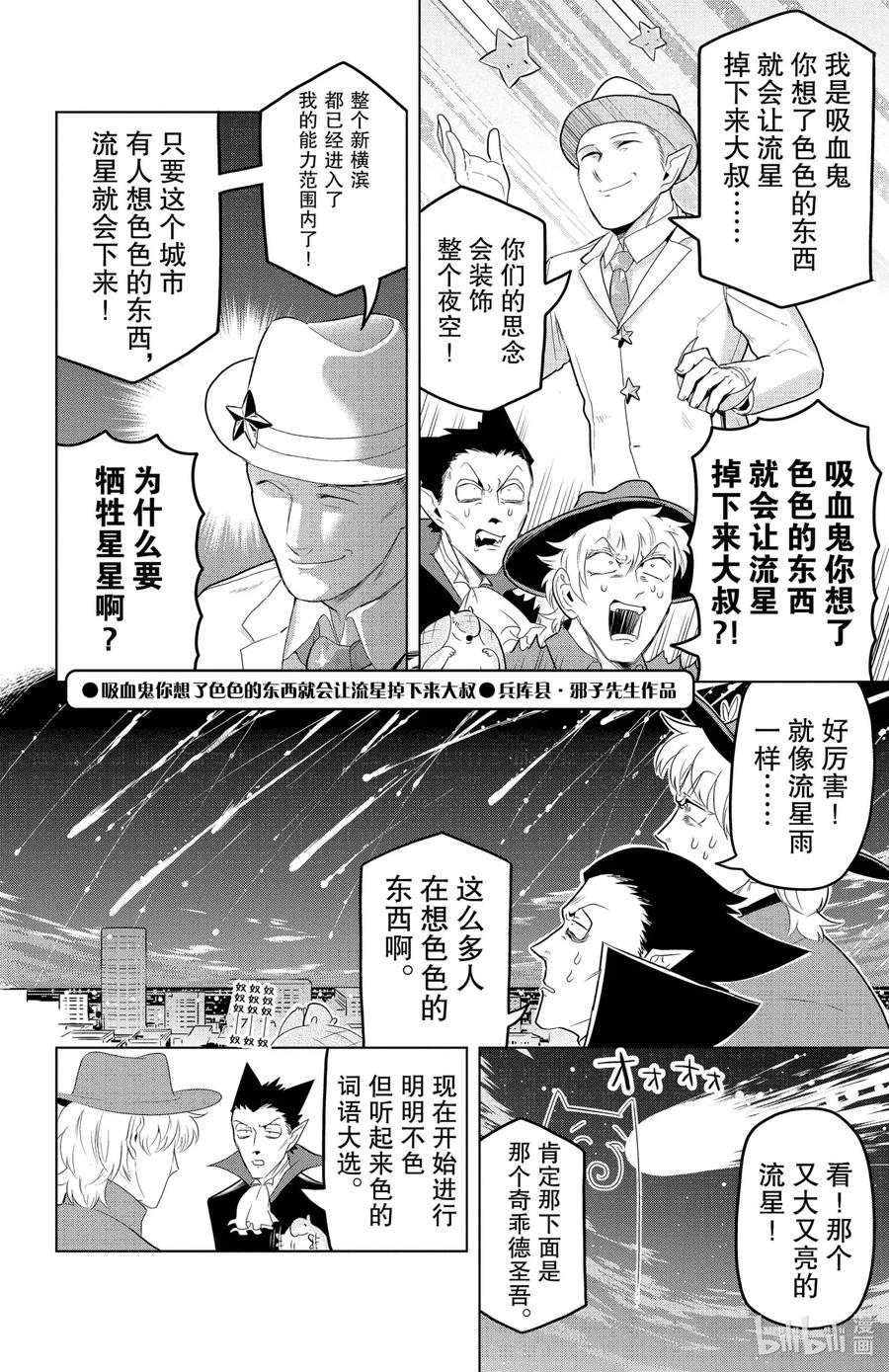 吸血鬼马上死 107 来自红月的呼唤 第6页