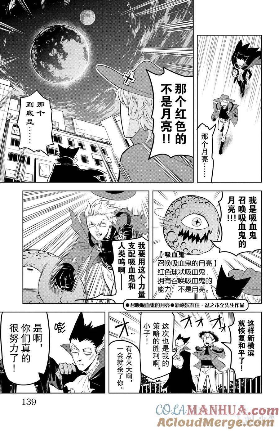 吸血鬼马上死 107 来自红月的呼唤 第11页