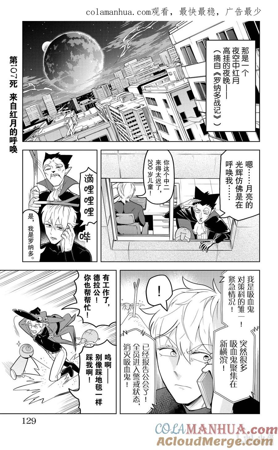 吸血鬼马上死 107 来自红月的呼唤 第1页