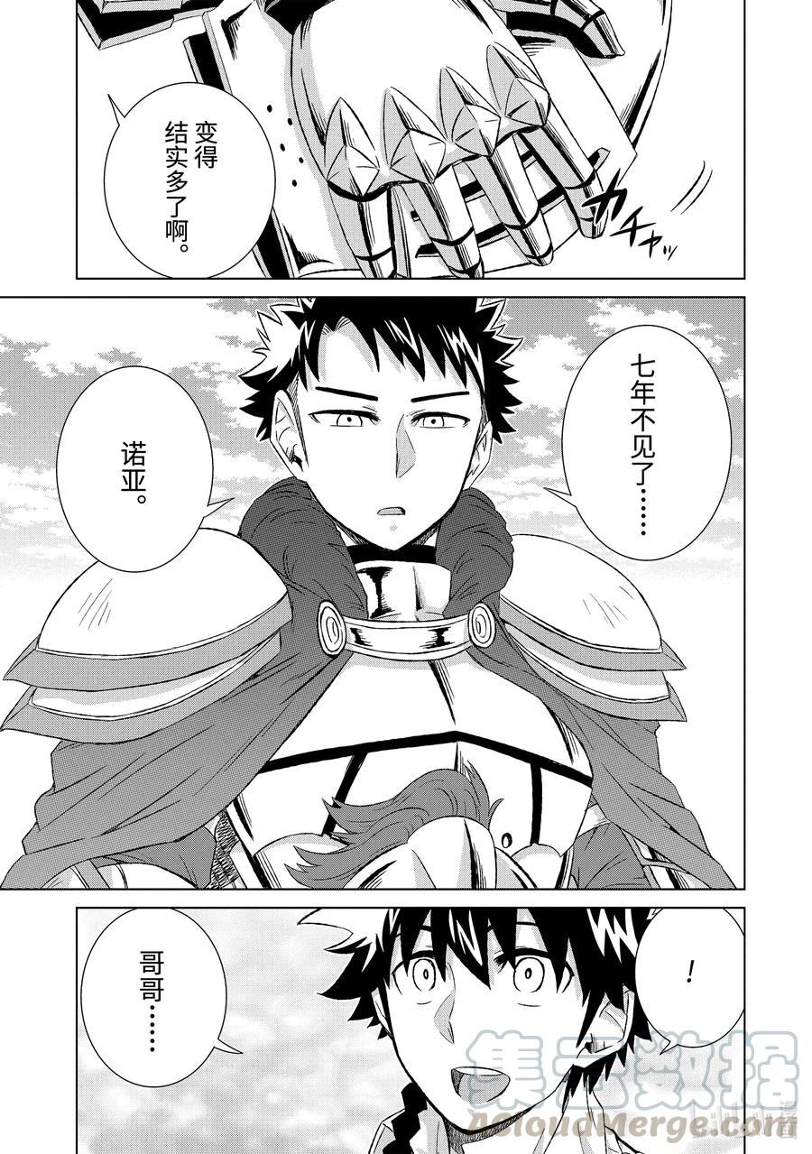 《世界上唯一的魔物使-转职后被误认为了魔王-》30-后篇① 再会 第3页