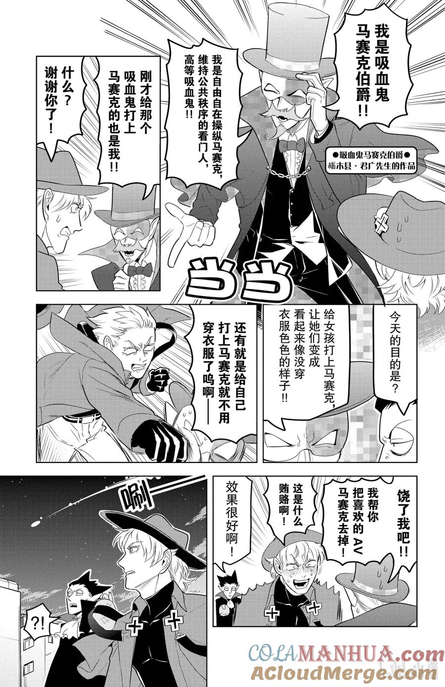 吸血鬼马上死 107 来自红月的呼唤 第5页