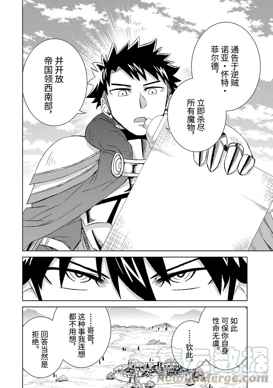 《世界上唯一的魔物使-转职后被误认为了魔王-》30-后篇① 再会 第10页
