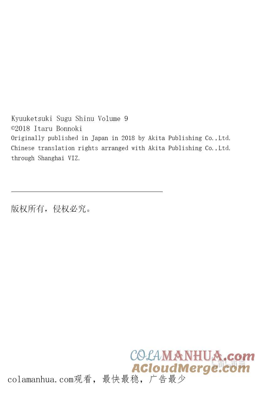 吸血鬼马上死 107 来自红月的呼唤 第15页