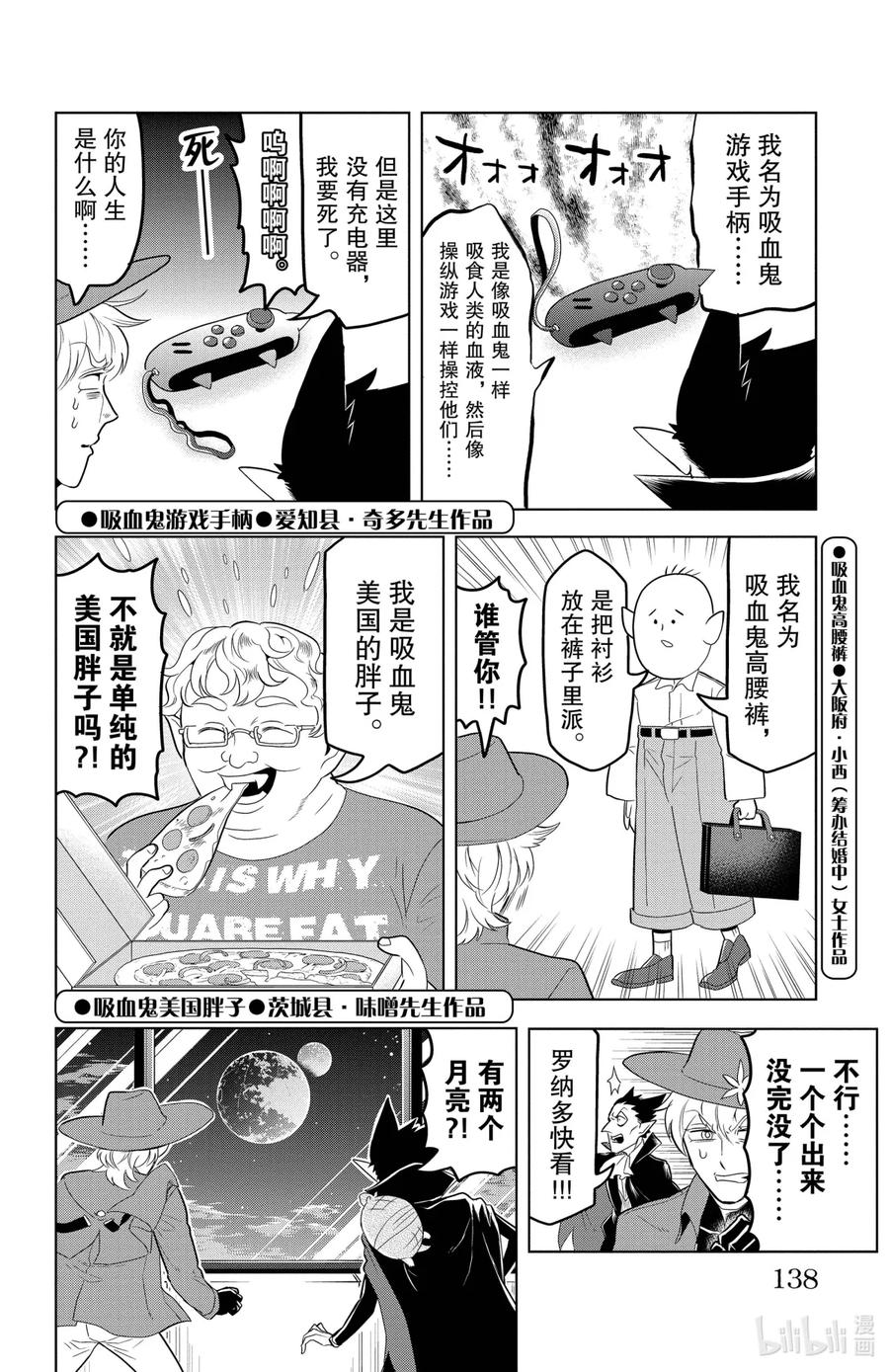 吸血鬼马上死 107 来自红月的呼唤 第10页