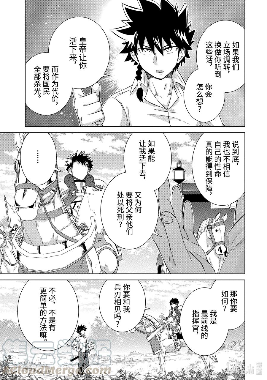 《世界上唯一的魔物使-转职后被误认为了魔王-》30-后篇① 再会 第11页
