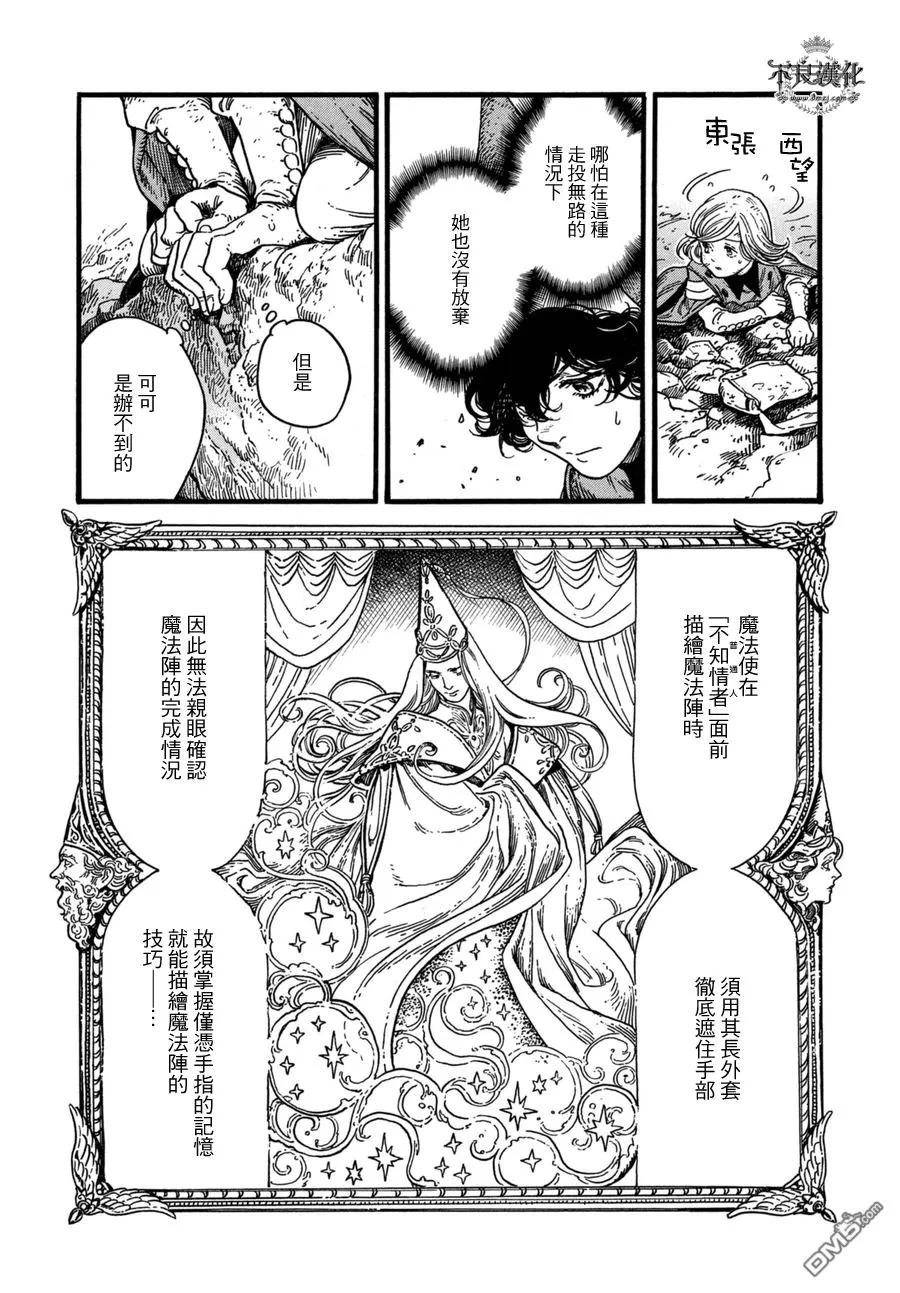 尖帽子的魔法工坊 11 第6页
