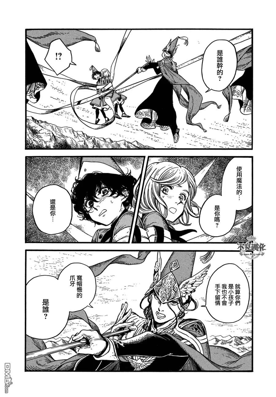 尖帽子的魔法工坊 11 第24页
