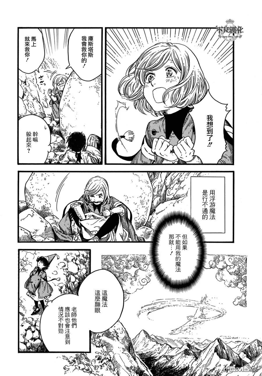 尖帽子的魔法工坊 11 第14页