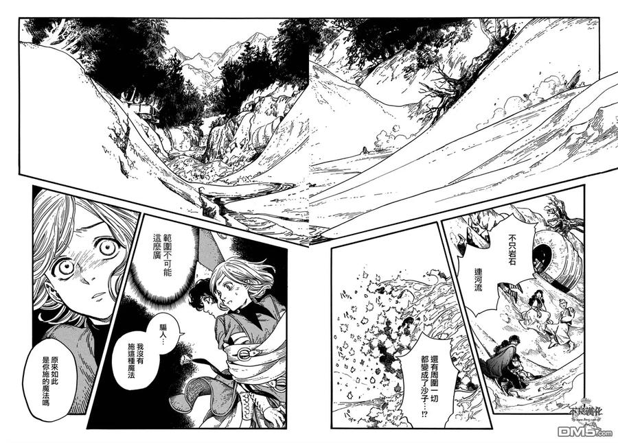 尖帽子的魔法工坊 11 第26页