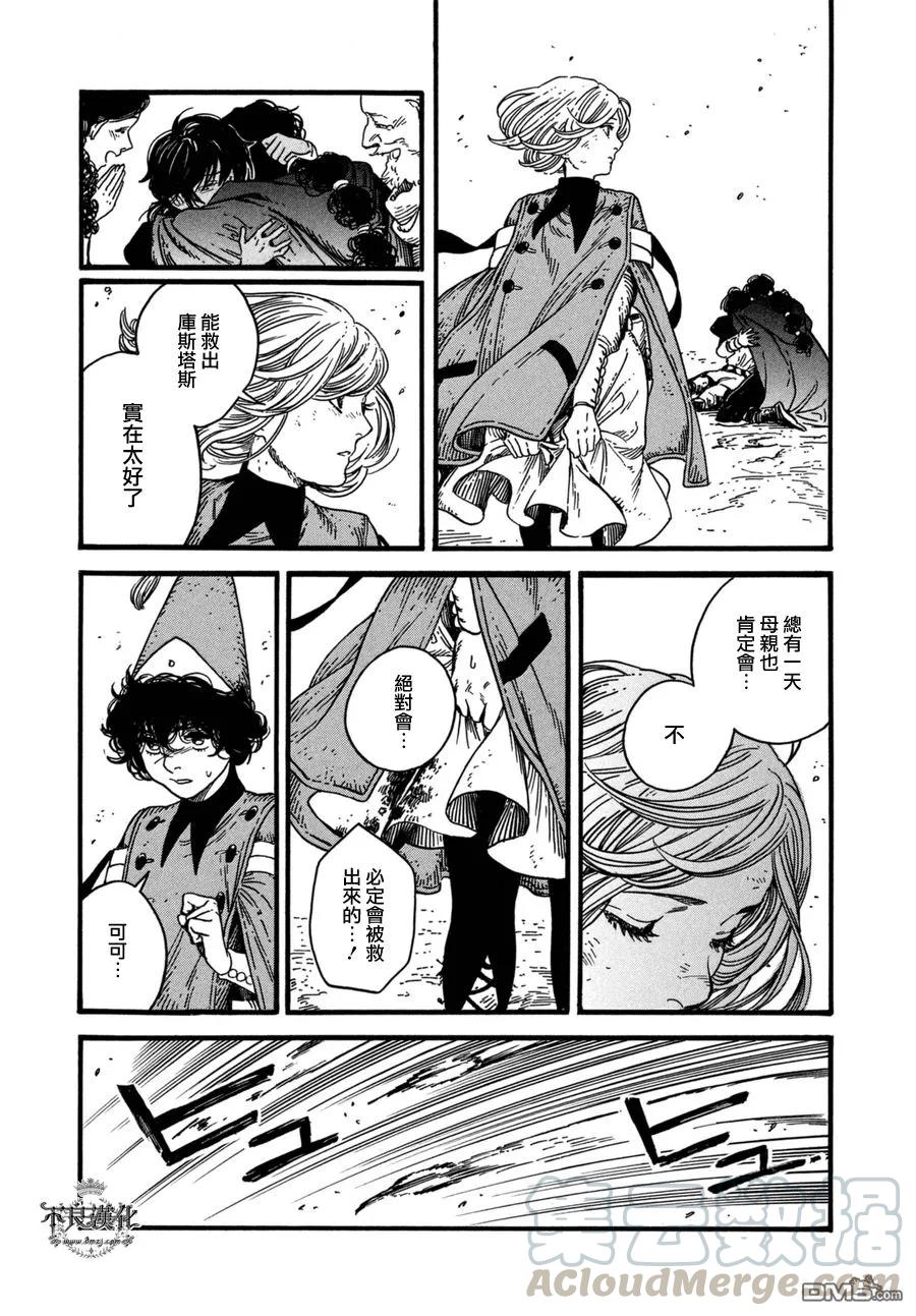 尖帽子的魔法工坊 11 第21页
