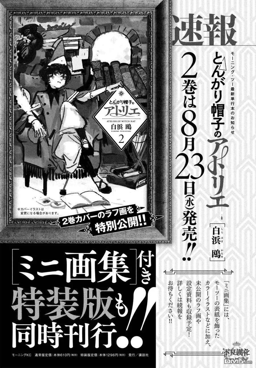 尖帽子的魔法工坊 11 第28页