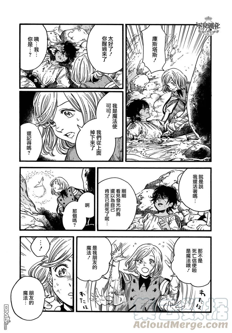 尖帽子的魔法工坊 11 第13页