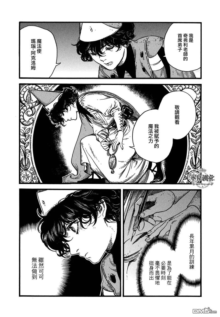 尖帽子的魔法工坊 11 第8页