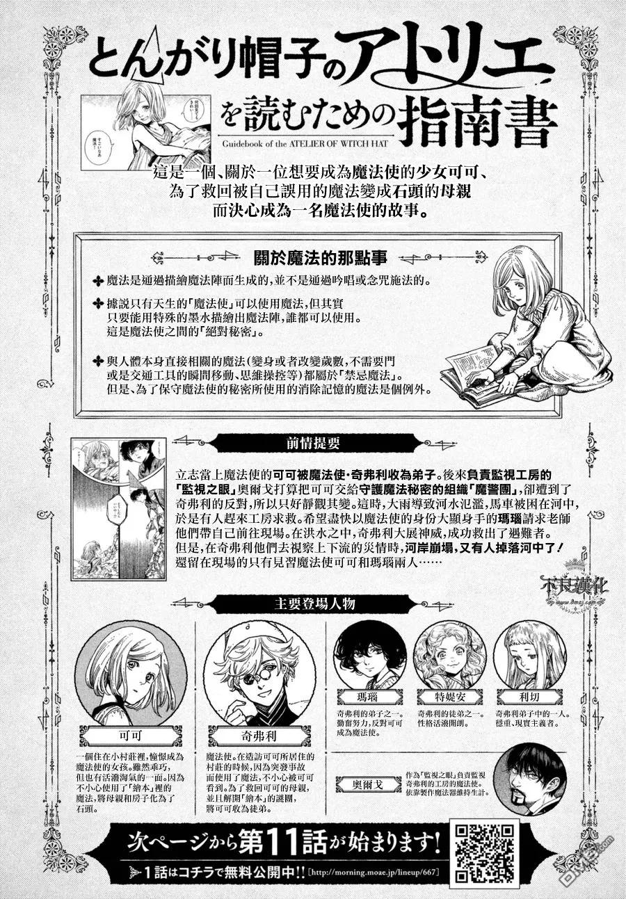 尖帽子的魔法工坊 11 第2页
