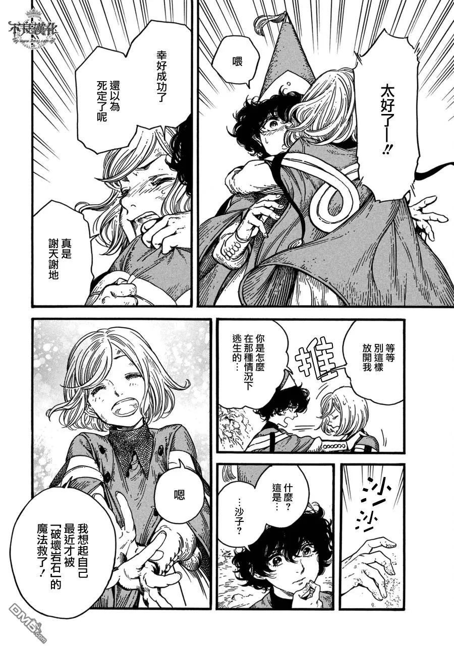 尖帽子的魔法工坊 11 第18页