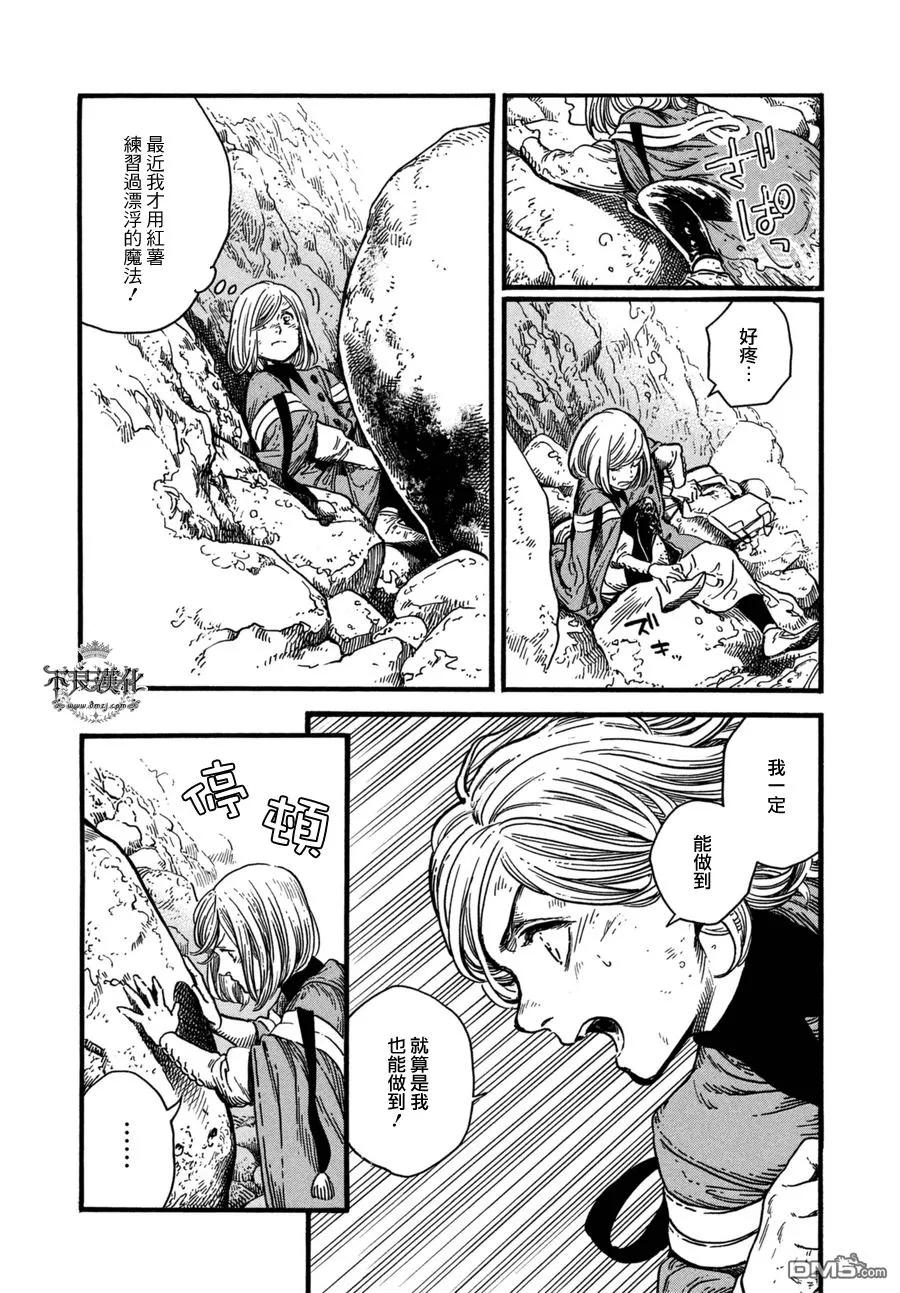 尖帽子的魔法工坊 11 第11页