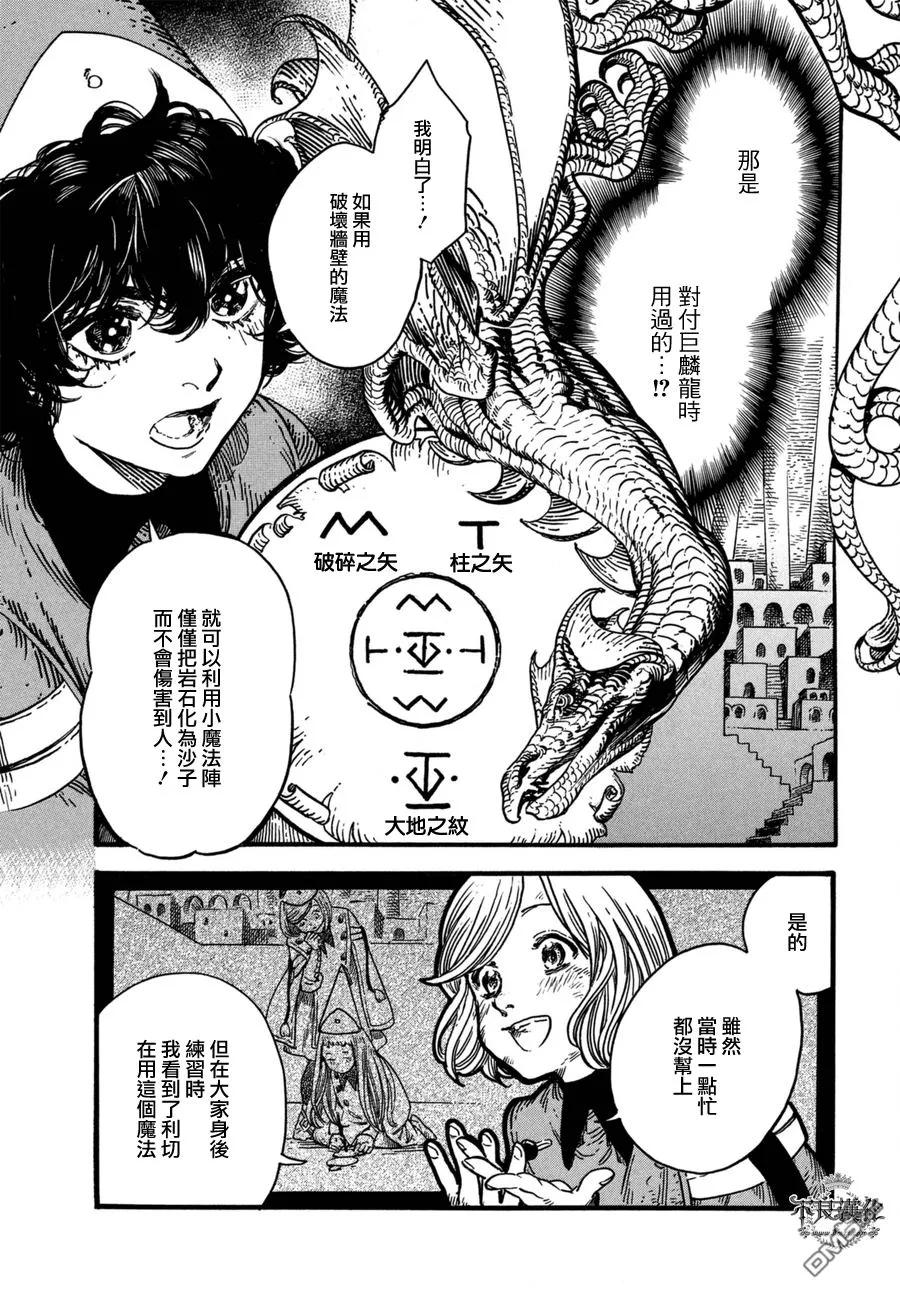 尖帽子的魔法工坊 11 第19页