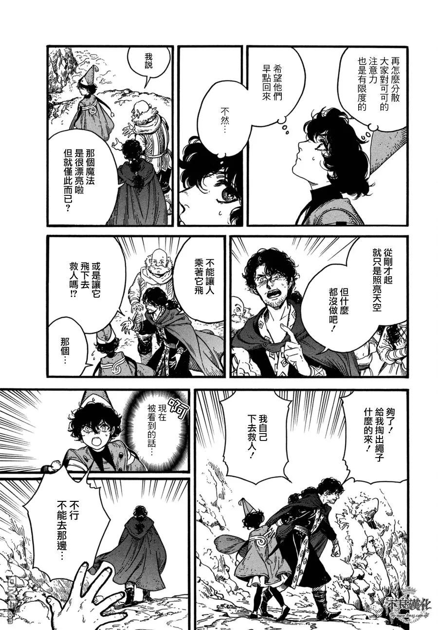 尖帽子的魔法工坊 11 第15页