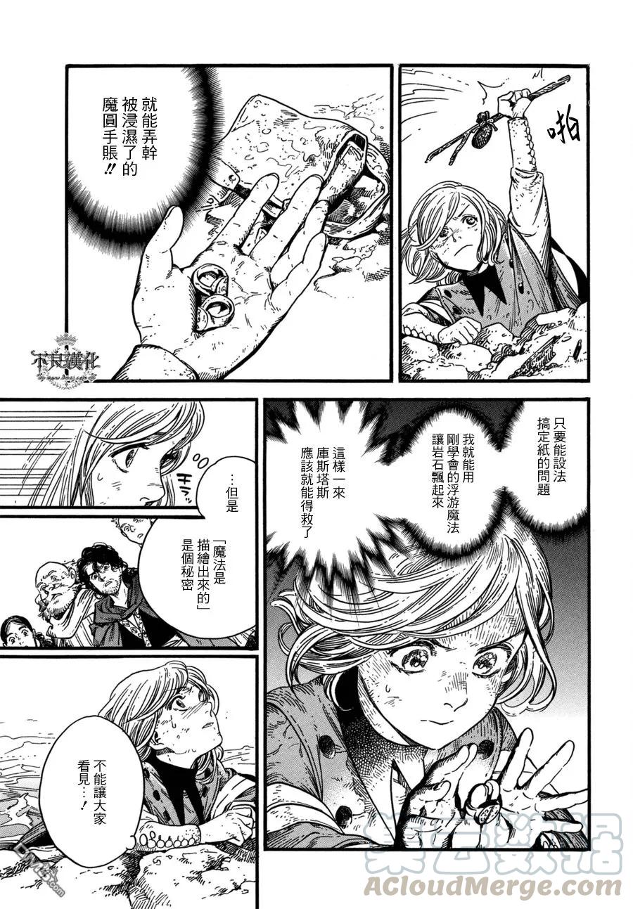 尖帽子的魔法工坊 11 第5页