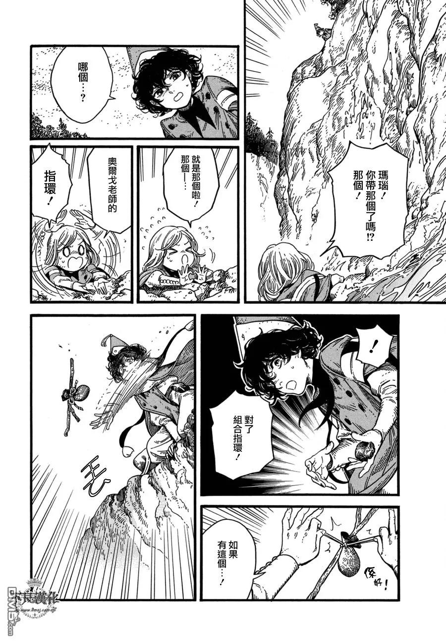 尖帽子的魔法工坊 11 第4页
