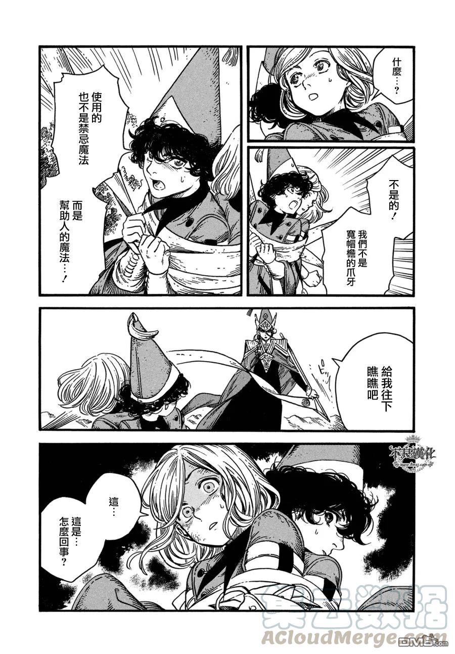 尖帽子的魔法工坊 11 第25页